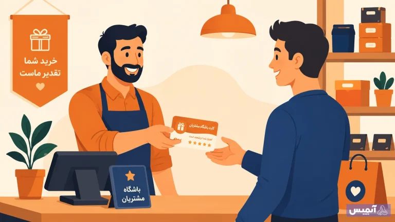 بهترین ایده های وفاداری مشتریان برای کسب و کارها