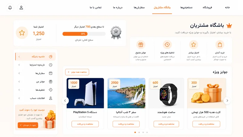 افزایش وفاداری مشتری