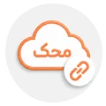 اتصال به حسابداری محک