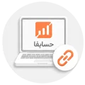 اتصال به حسابداری حسابفا