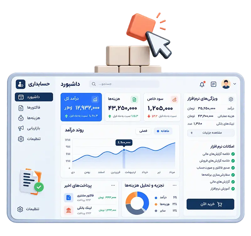 خرید نرم افزار حسابداری آیمیس