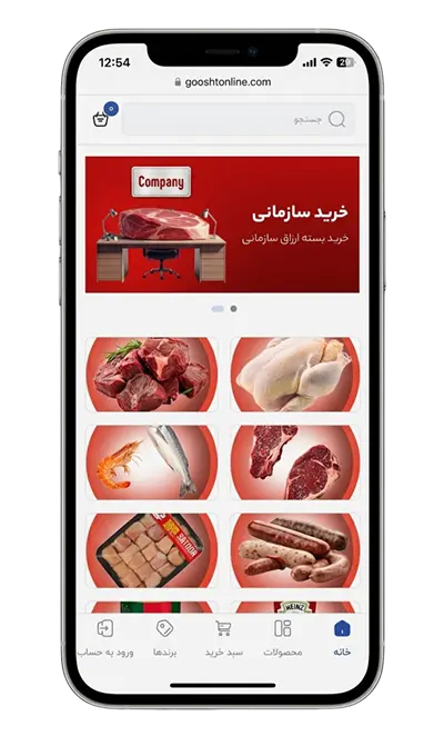 نمونه سایت مارکت پلیس گوشت آنلاین