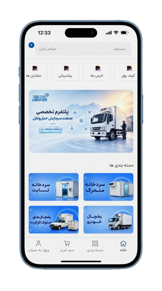 طراحی اپلیکیشن چندفروشندگی