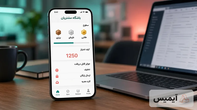سطح‌بندی باشگاه مشتریان و مزایای هر سطح